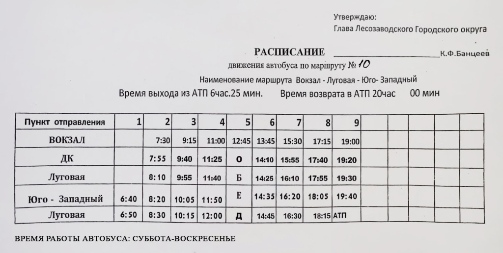 Автобус 10 вых.jpg Автобус 10 вых.jpg